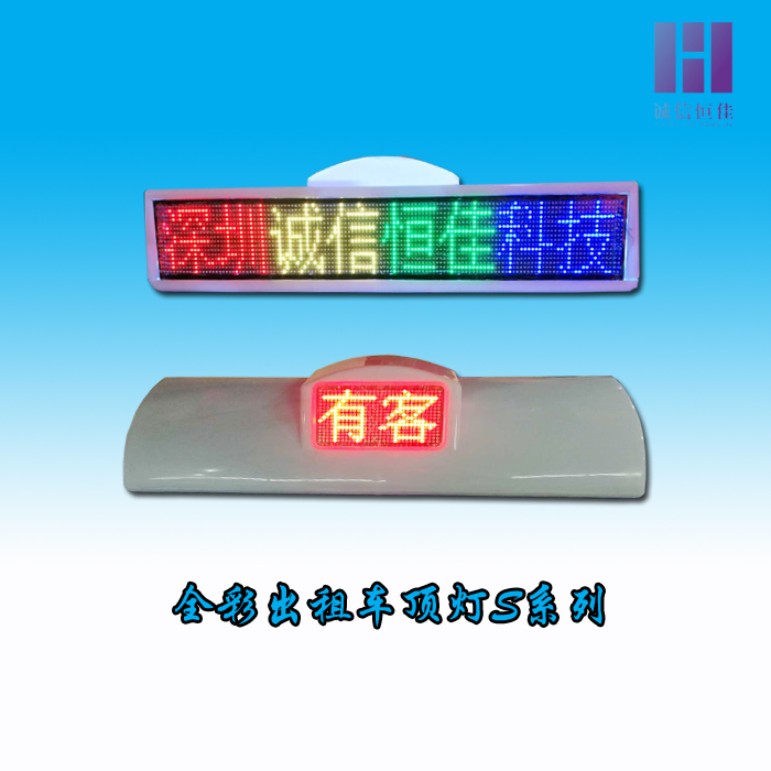 誠(chéng)信恒佳教你購(gòu)買(mǎi)出租車(chē)頂燈屏的正確姿勢(shì)！
